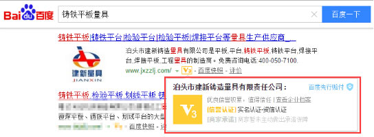 泊頭建新鑄造量具榮獲百度首批“誠企認(rèn)證V3金牌商戶”企業(yè)